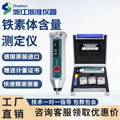 德国铁素体含量检测仪