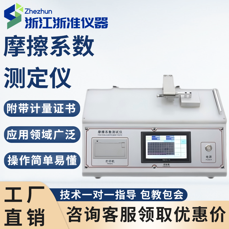 摩擦系数测定仪塑料薄膜纸张薄片摩擦系数测试表面滑动摩擦系数仪
