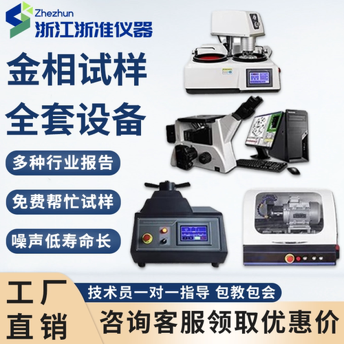 金相磨抛切割镶嵌硬度显微镜