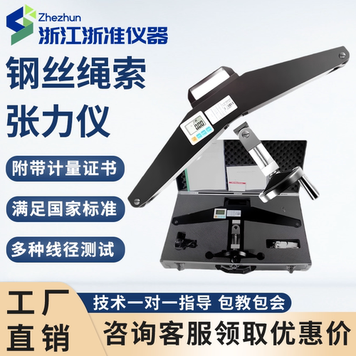 钢丝绳索张力计旁压测试仪