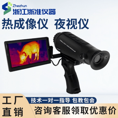 村舍热成像大促特价给价就卖！