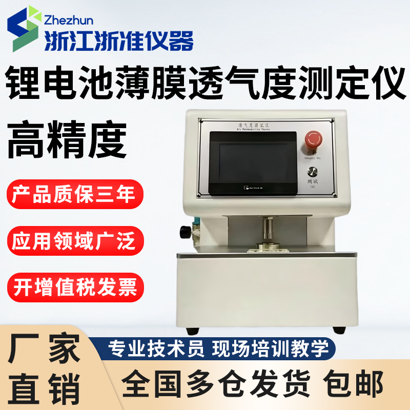 锂电池薄膜透气度测定仪快速纸张透气性测试仪葛尔莱隔膜透气度仪
