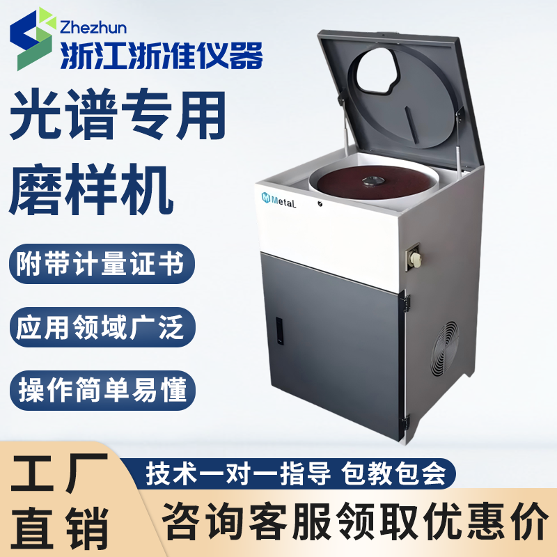 光谱专用磨样机MY-1A光谱磨样机立式砂带双速光谱试样磨抛机现货