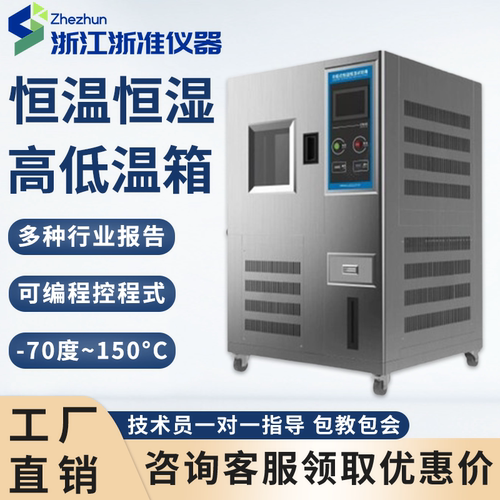 恒温恒湿高低湿热交变模拟实验机