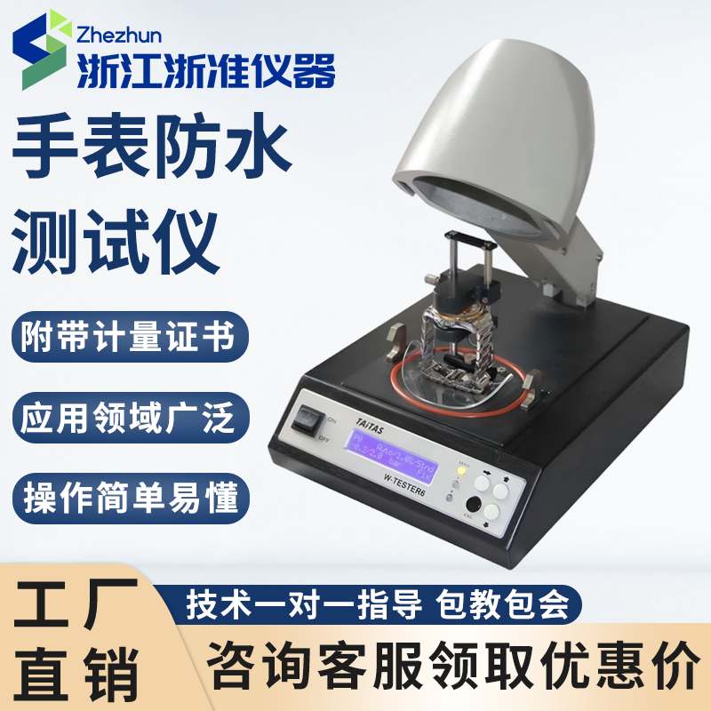 工厂直营W-TESTER6手表防水测试仪手表真空试水机防水测试工具仪