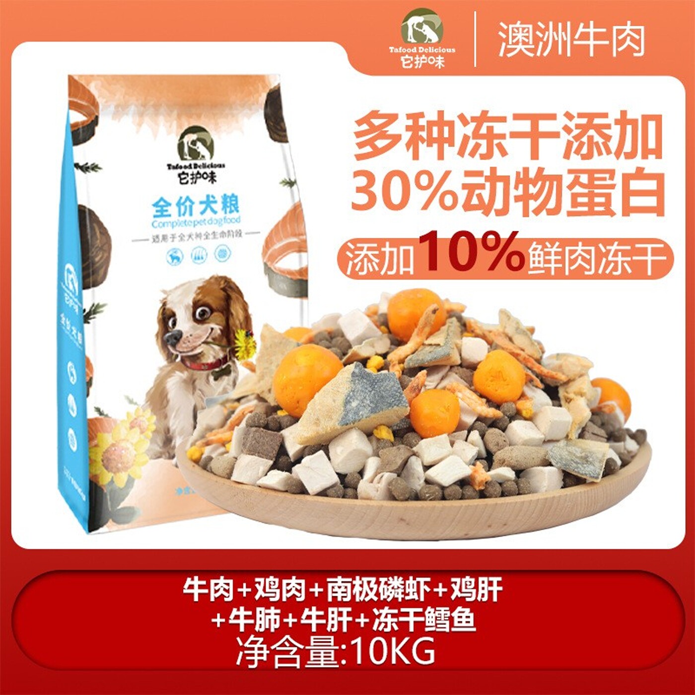 它护味狗粮冻干10%肉球犬粮生骨肉鳕鱼蛋黄7种食材泰迪金毛通用型