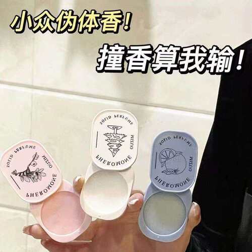我喜欢你的信息素固体香水香膏
