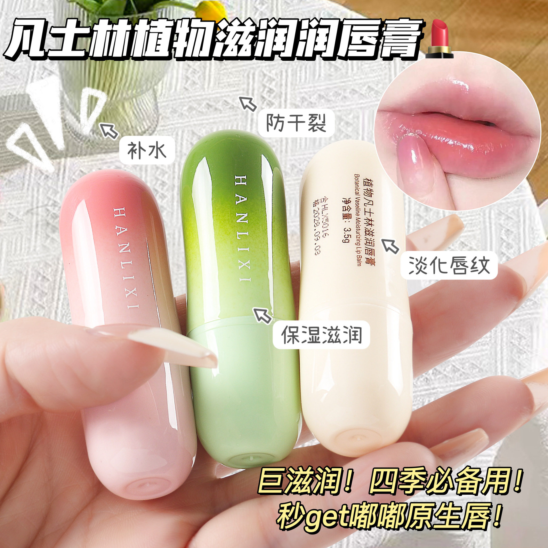 植物凡士润唇膏保湿滋润补水男女防干裂无色林护唇油淡化唇纹唇膏