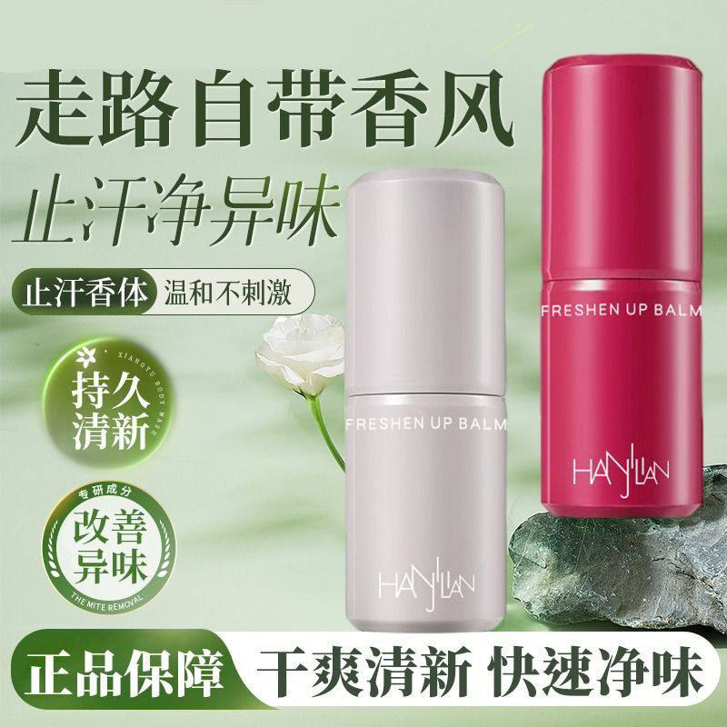 韩姬莲香体膏腋下除臭异味止汗露固体香膏持久留香女士官方去,彩妆/香水/美妆工具,香膏,淘宝优惠券,粉丝福利购,淘宝优惠卷