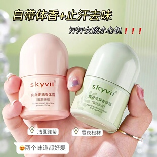 止汗露走珠香体露滚珠流汗腋下干爽去异味男女持久留香清新