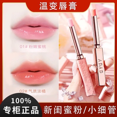 ADAD温变唇膏女保湿滋润不掉色