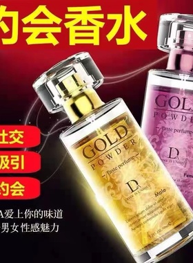 男女士约会香水清新自然淡香持久留香通用荷尔蒙自信魅力邂逅香氛