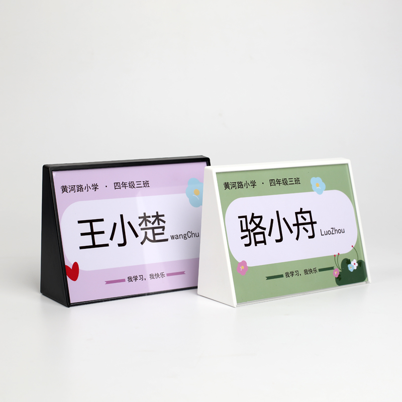 学校一年级姓名牌小学生座位牌不伤手塑料台卡架展示牌桌面透明台签不怕摔三角透明桌签立牌免费印刷台牌摆台_虎窝淘
