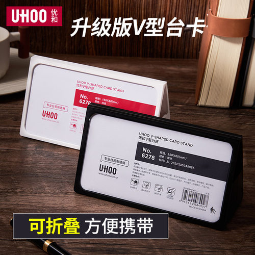 可折叠优和62786277台卡V型台签