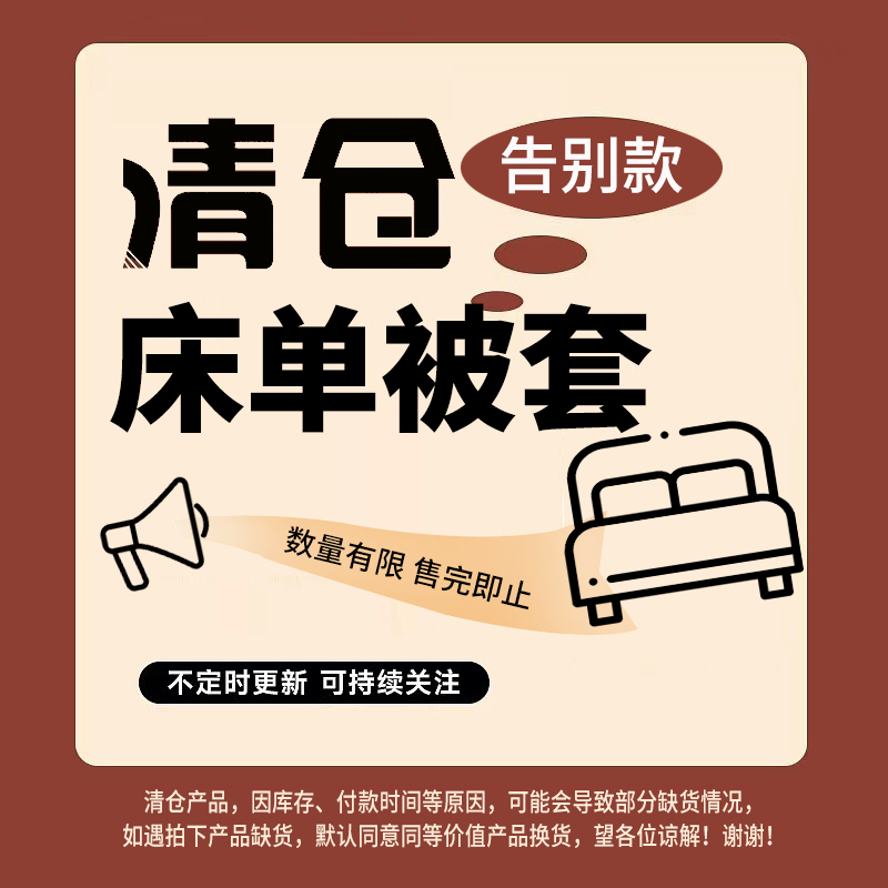 【单件清仓】多喜爱床笠床单被套枕套散件毛毯60支100支毯子