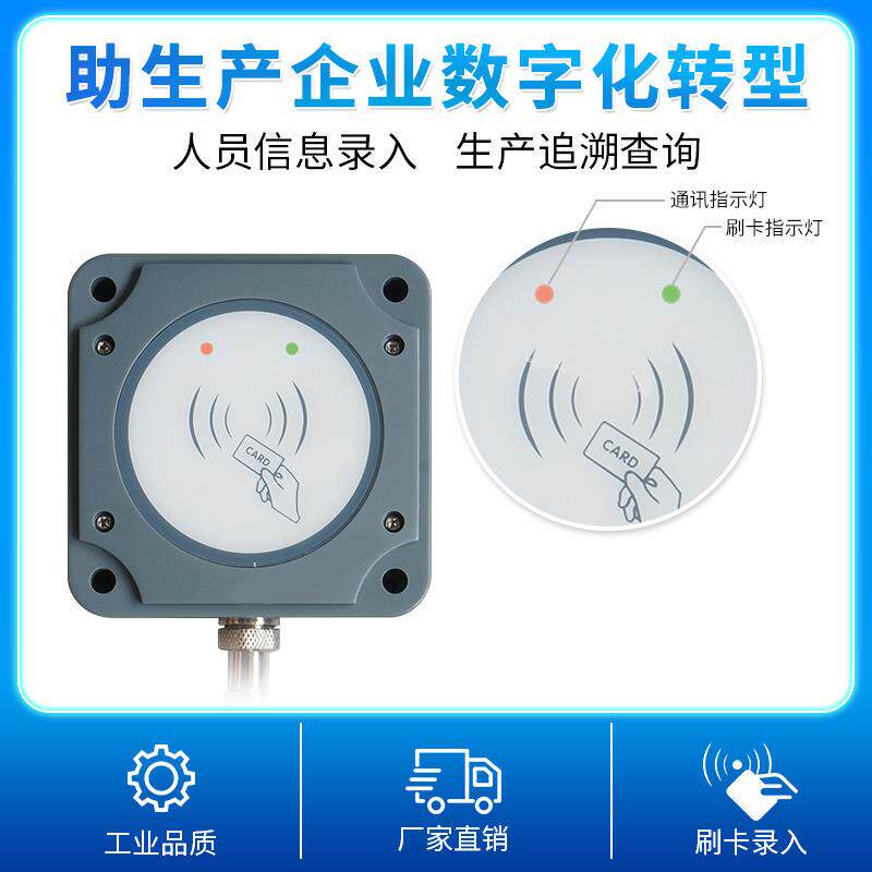 春景IC/ID卡读卡器RS485通讯接口MODBUS协议生产管理系统MES硬件