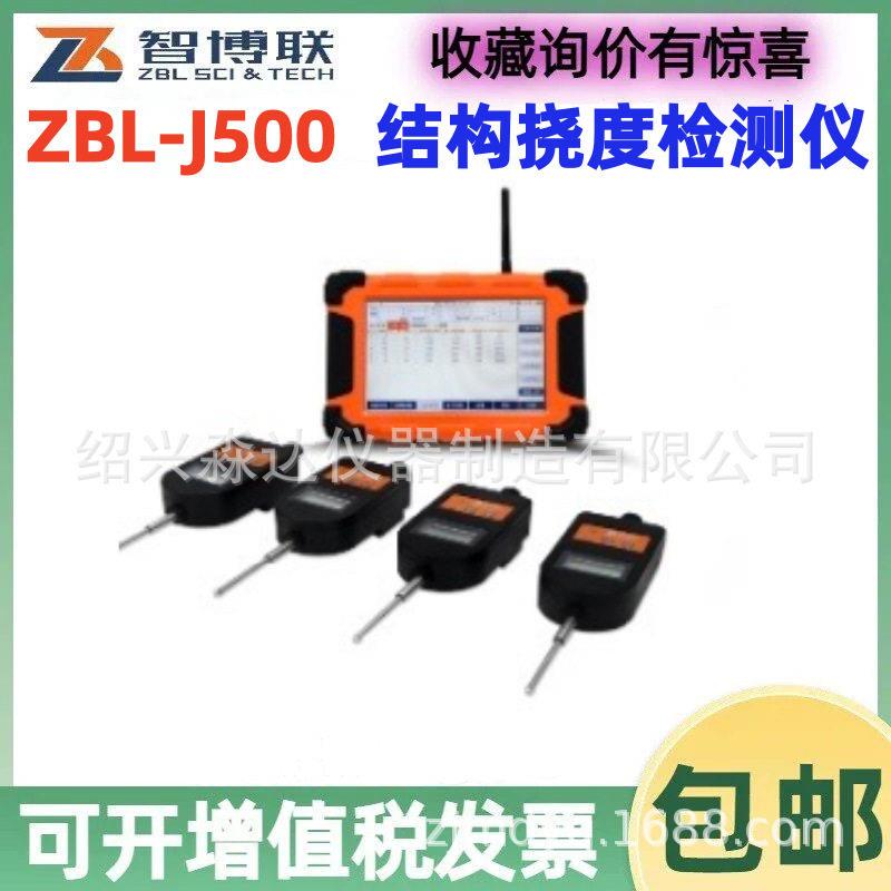 北京智博联ZBL-J500结构挠度检测仪桥梁混凝土预制构件挠度测量仪