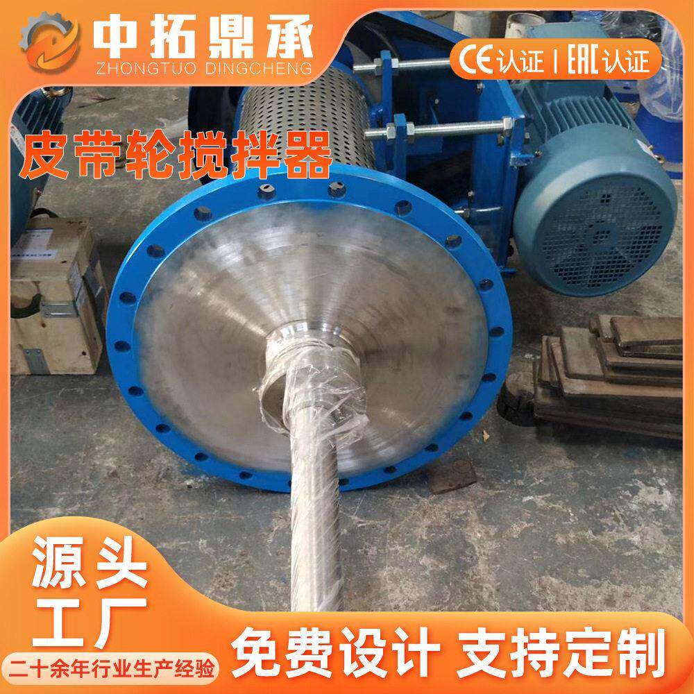 皮带轮式搅拌器中拓鼎承泥浆搅拌器生产厂家304不锈钢侧搅拌机