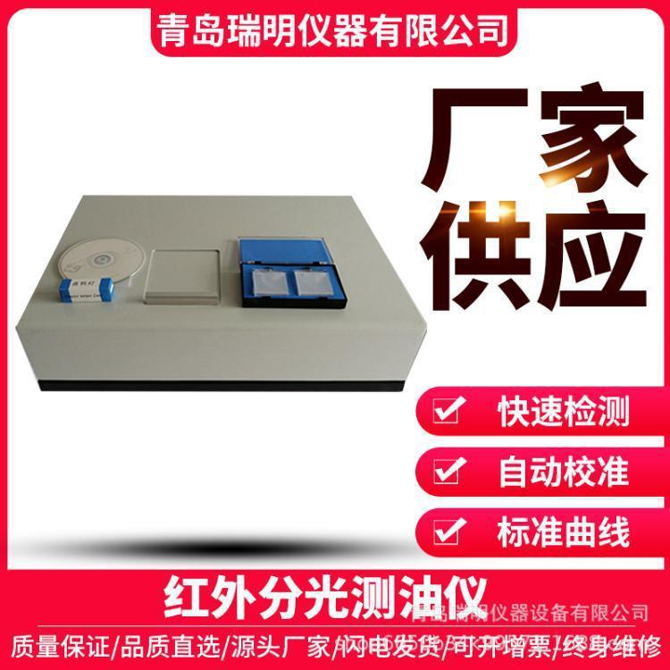 红外测油仪自动校准反渗透红外线检测用智能淡水源水族全自动