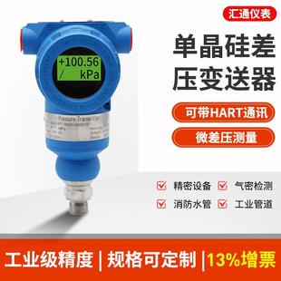 单晶硅差压变送器智能防爆数显高精度法兰液位变送器压力传感器