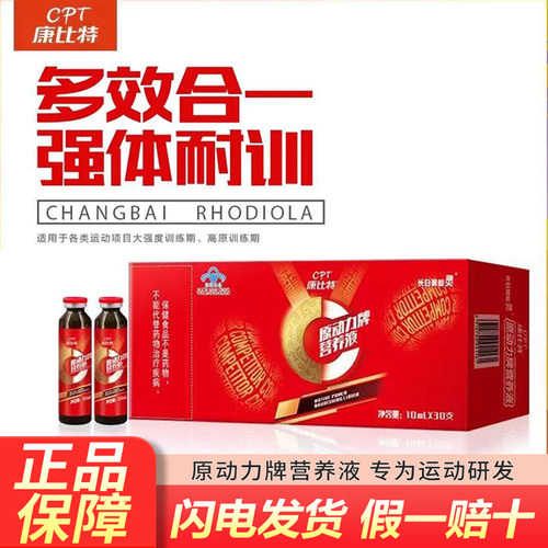 原动力营养液多效合一强体耐训