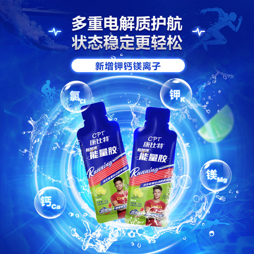 马拉松能量胶大全特价康比特