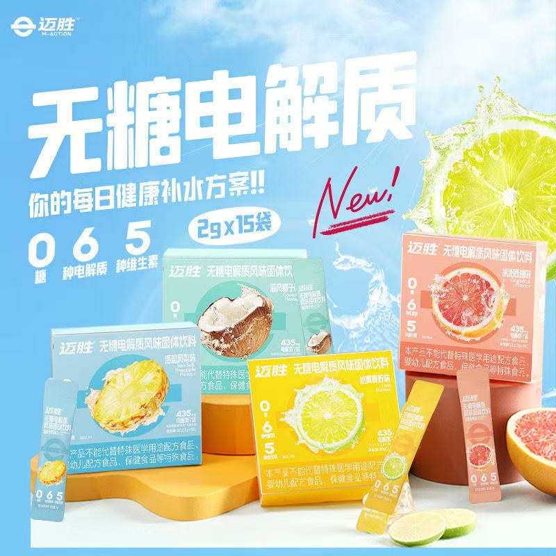 蒙牛迈胜电解质冲饮补剂