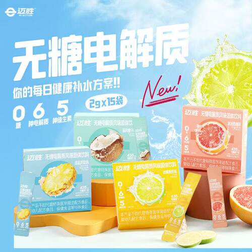 蒙牛迈胜0糖电解质冲饮补给电解质粉电解质饮料补充耐力田径