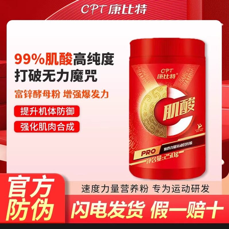 康比特一水肌酸运动员提升耐力爆发力锌镁纯肌酸粉体育生补剂竞技,保健食品/膳食营养补充食品,乳清蛋白,淘宝优惠券,粉丝福利购,淘宝优惠卷