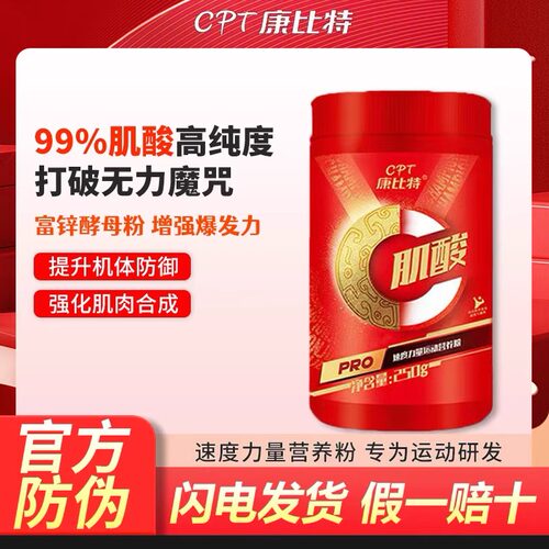 康比特一水肌酸运动员提升耐力爆发力锌镁纯肌酸粉体育生补剂竞技