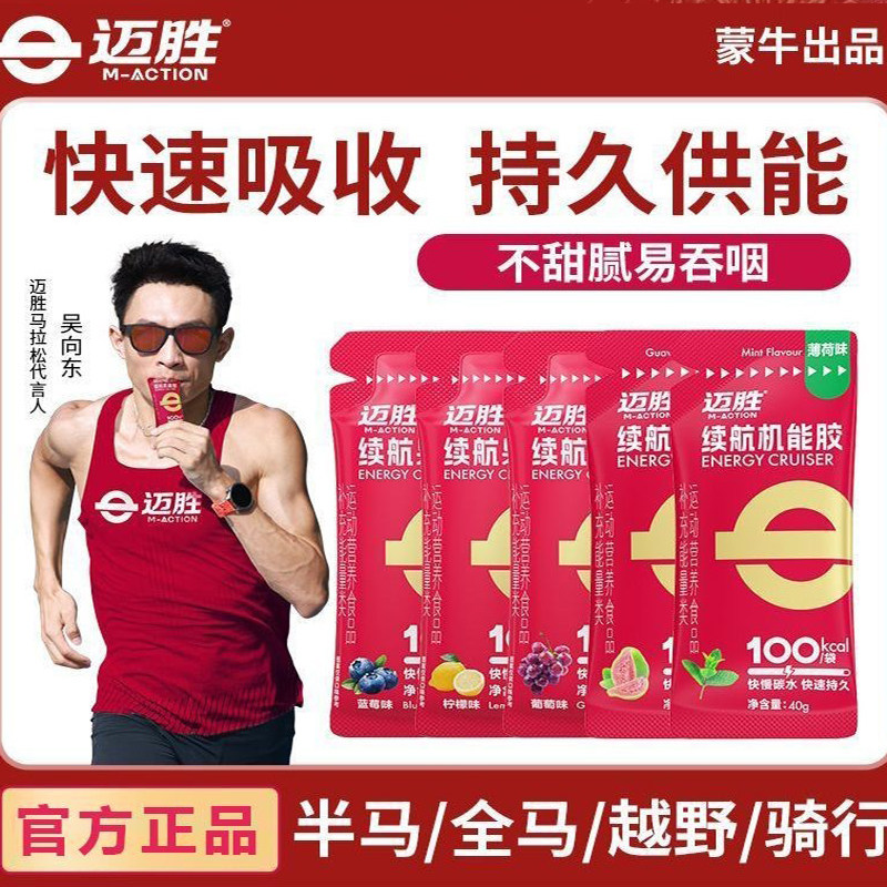 迈胜能量胶40g机能胶马拉松比赛
