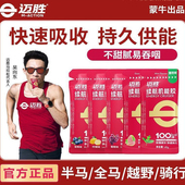 迈胜能量胶40g机能胶马拉松骑行训练运动比赛便携耐