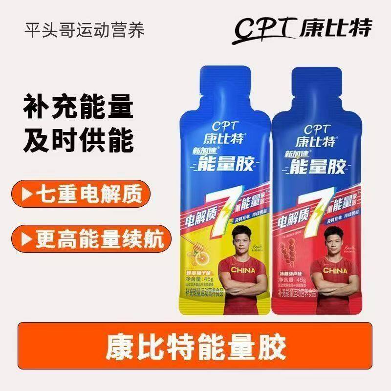 康比特7七重能量胶蜂蜜柚子冰糖葫芦全半马拉松跑步补充电解质