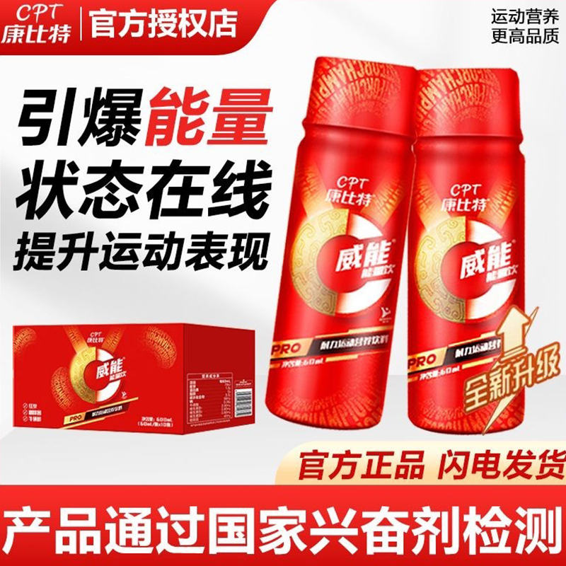 康比特威能液体氮泵比赛小红瓶