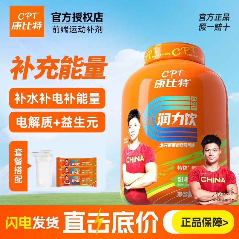 康比特润力饮教练7折团购价