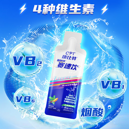康比特赛速饮液体氮泵马拉松