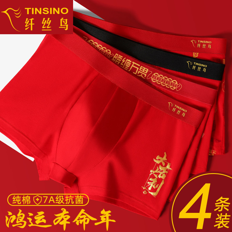 纤丝鸟本命年男士内裤纯棉大红色男生四角裤结婚礼物属龙平角短裤