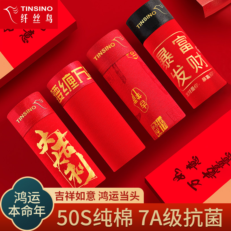 纤丝鸟本命年男士内裤男生纯棉四角短裤头大红色属龙年平角裤男款