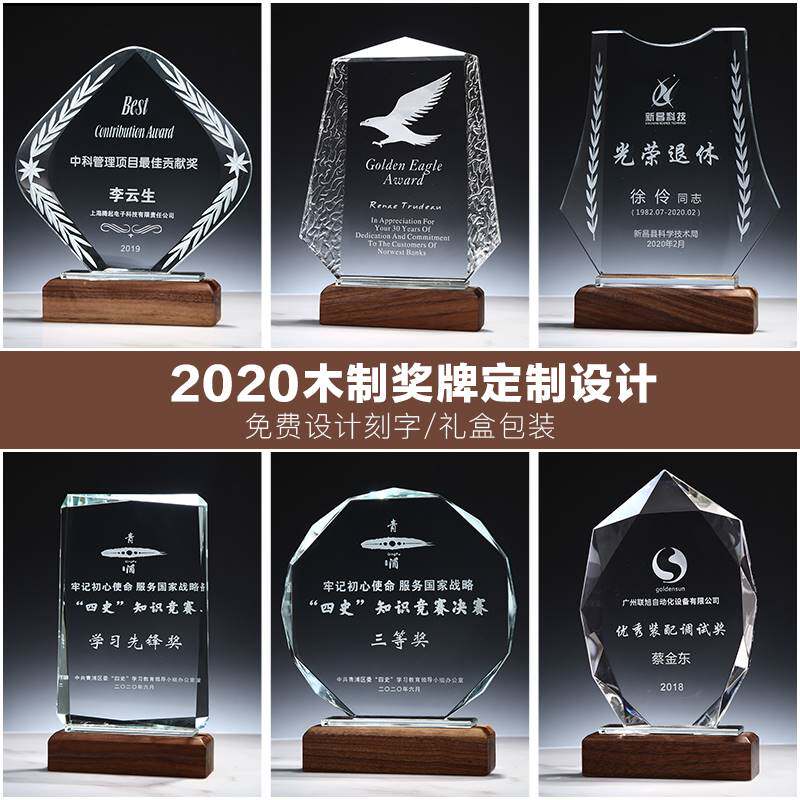 水晶奖杯定制实木质奖牌授权牌定做表彰疫情优秀员工荣誉创意牌匾