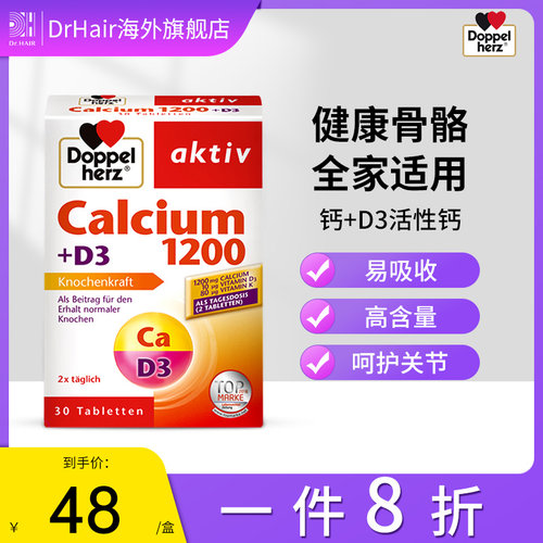 德国双心进口维生素D+K钙片