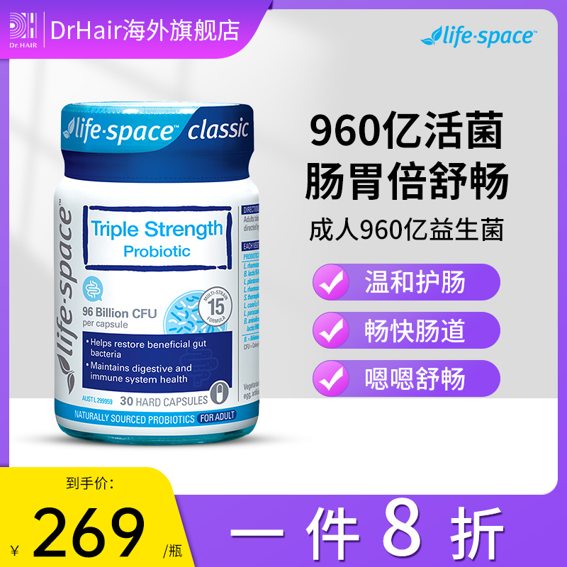 【李现同款】澳洲进口lifespace大人960亿3倍益生菌960亿养胃肠道 保健食品/膳食营养补充食品 益生菌 原图主图