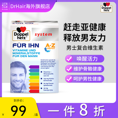 德国双心男士复合维生素C矿物质