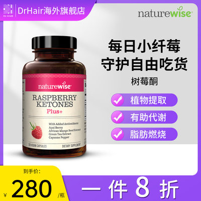 Naturewise小纤莓树莓酮绿茶