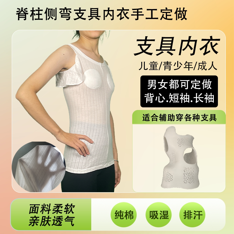 脊柱侧弯支具无缝内衣女背心长短袖儿童男纯棉椎防磨垫打底服加长