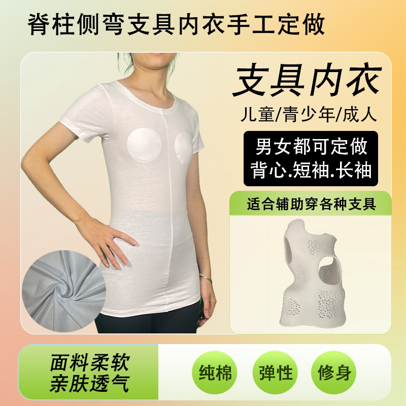 脊柱侧弯支具无缝内衣女长短袖背心纯棉定做打底服防磨垫加长儿童