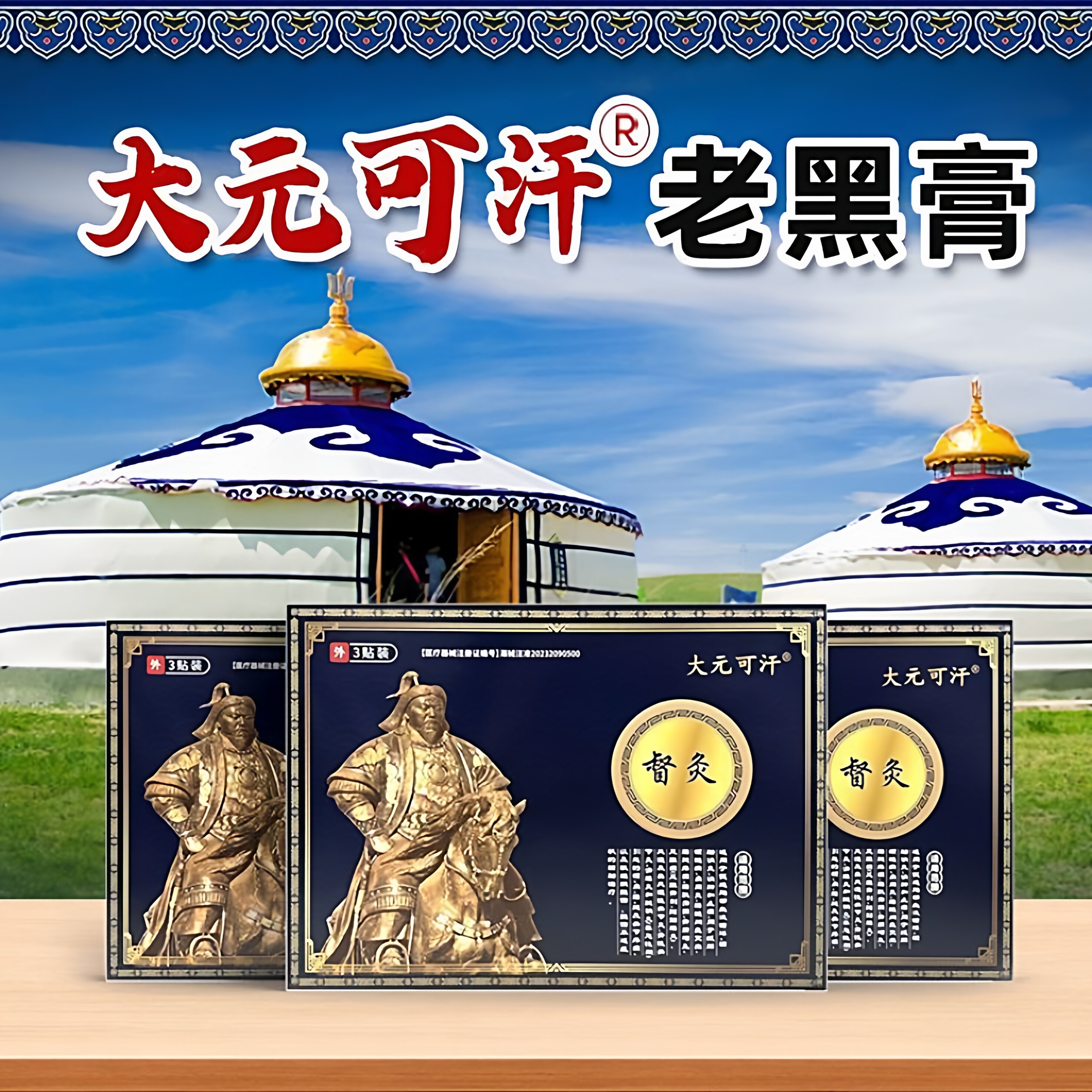 大元可汗督灸贴 膝盖疼痛专用膏药贴远红外辅助消炎止痛