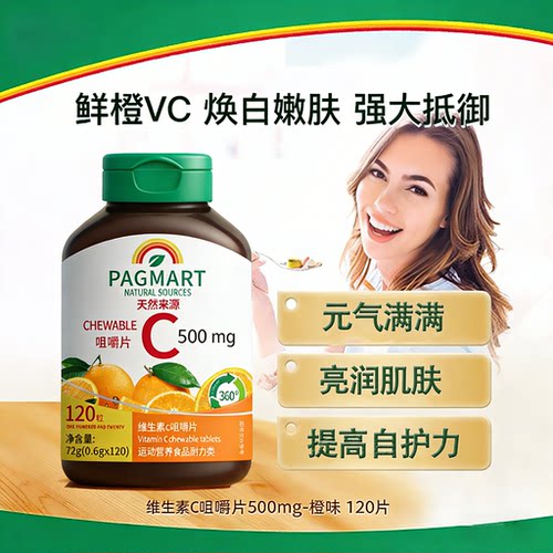 维生素c片美淡白斑焕白嫩肤提高通用免疫力天然维他命c咀嚼片R2