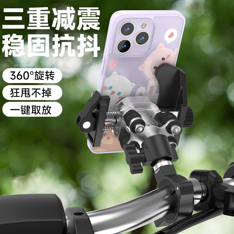 BIPINOR摩托车骑行支架电动车自行车铝合金防盗导航MOTO手机支架