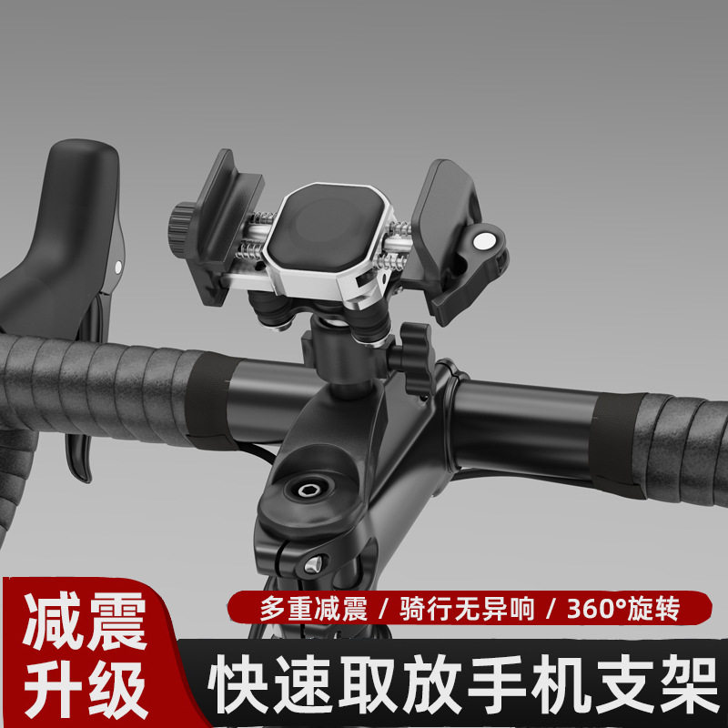 自行车把立盖快拆铝合金旋转山地公路车骑行手机架摄像减震支架