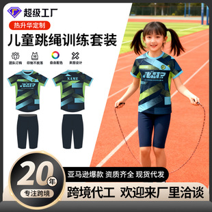 花样跳绳比赛服装儿童运动队服小学生田径服体育生训练跑步健身服
